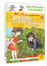 Ошибки Серёжи Царапкина. Повесть и рассказ