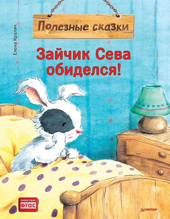 Зайчик Сева обиделся!