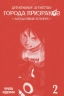 Детективное агентство города призраков. Том 2. Загадочные истории