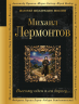 Выхожу один я на дорогу…