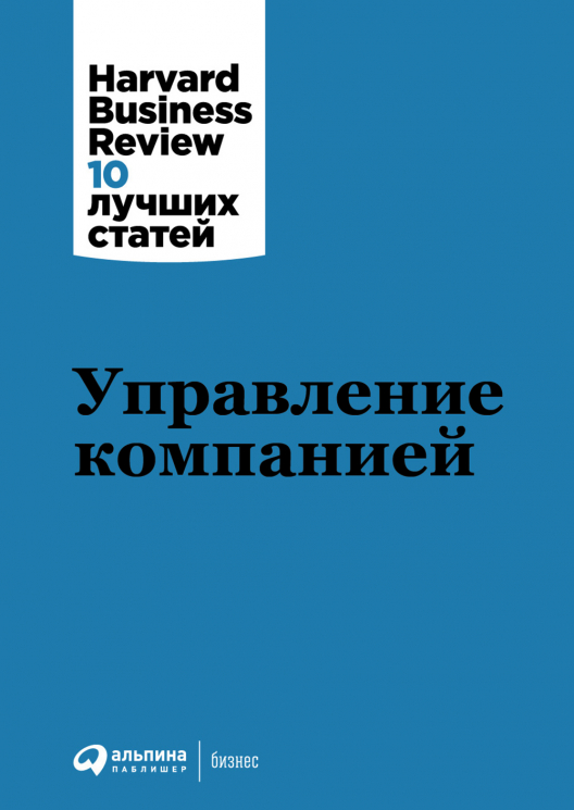 Управление компанией