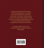 Конституция Российской Федерации в новейшей действующей редакции. Подарочное издание