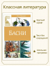 Басни