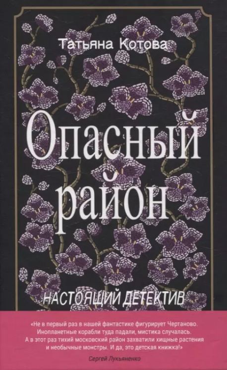 Опасный район