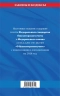 Федеральные стандарты бухгалтерского учета. ФЗ "О бухгалтерском учете" по состоянию на 2024 год. ФЗ № 402-ФЗ