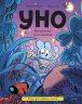 Уно. Крошечное приключение. Книга для первого чтения