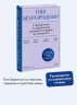 Гнев без разрушений. Главная книга по управлению сильными эмоциями по методу ACT