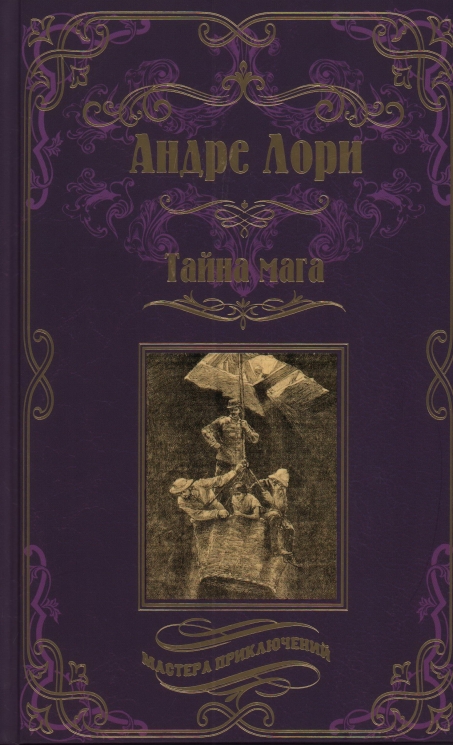 Тайна мага. Атлантида