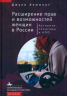 Расширение прав и возможностей женщин в России