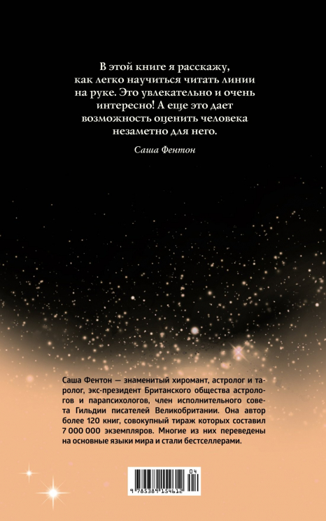 Хиромантия