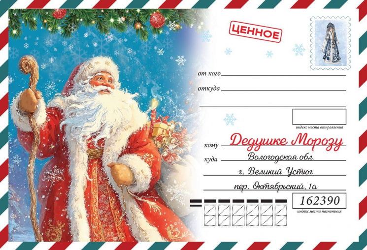 Письмо Деду Морозу. Для детей 7-9 лет