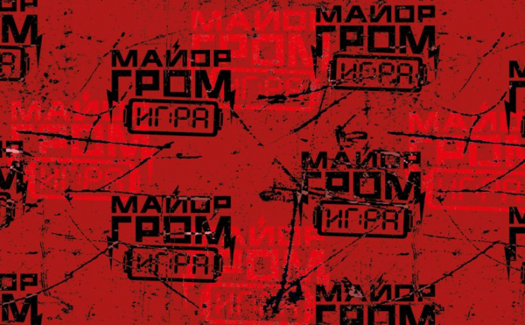 Майор Гром. Кардхолдер. Паттерн