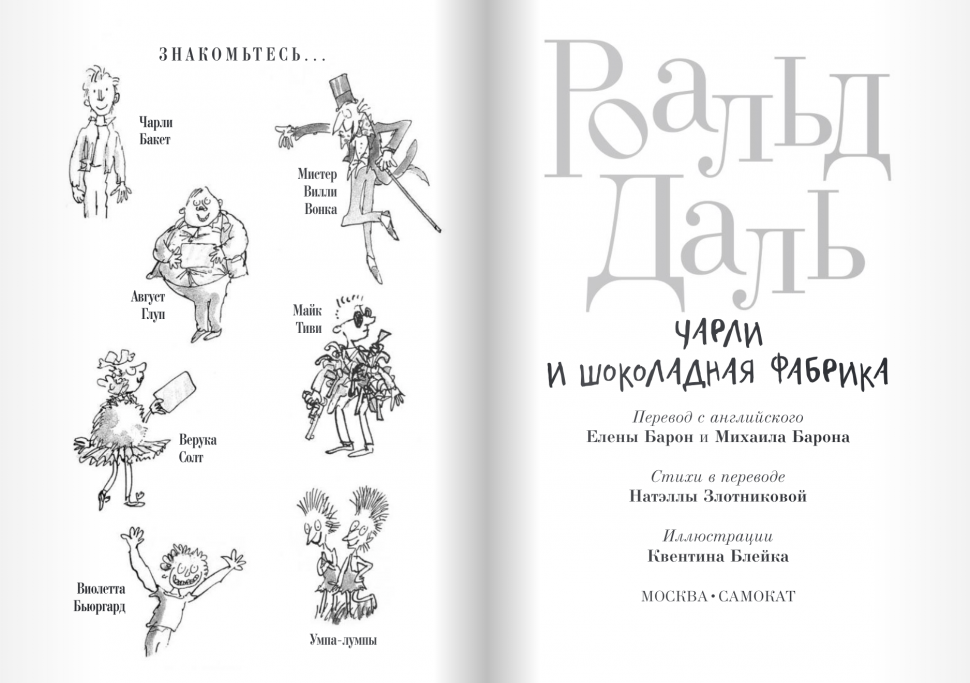 Чарли и шоколадная фабрика читать на английском. Роальд даль шоколадная фабрика. Роальд даль Чарли и шоколадная фабрика иллюстрации. Чарли и шоколадная фабрика книга. Книга даль р Матильда Чарли и шоколадная фабрика.