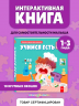 Учимся есть
