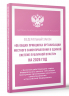 Федеральный закон "Об общих принципах организации местного самоуправления в единой системе публичной власти" на 2026 год