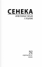 Нравственные письма к Луцилию