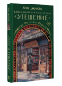 Книжный магазинчик "Утешение"