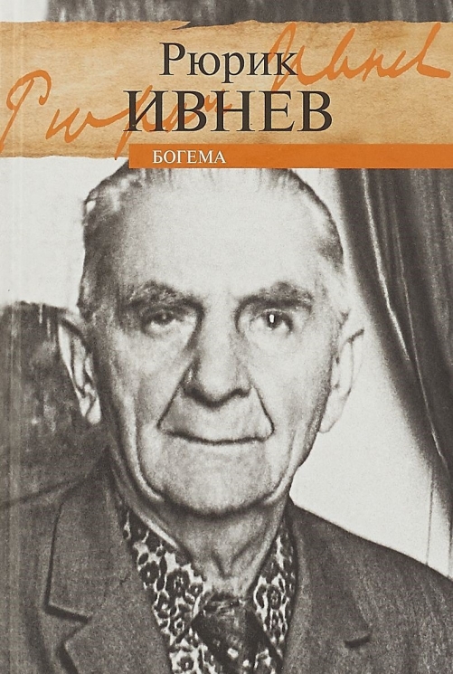 Богема