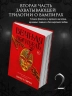 Вечная погибель