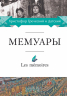 Мемуары. Христофор Греческий и Датский