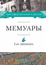 Мемуары. Христофор Греческий и Датский