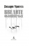 Введите обвиняемых