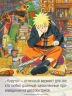 Naruto. Наруто. Книга 18