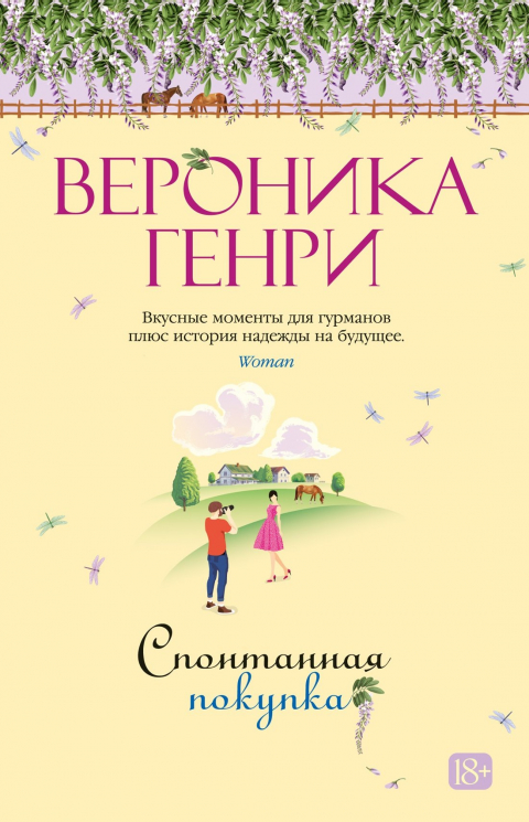 Спонтанная покупка