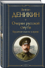 Очерки русской смуты. Крушение власти и армии