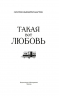 Такая вот любовь
