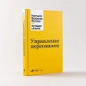 Управление персоналом