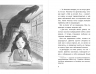 Новая ученица кумихо