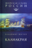 Калиакрия