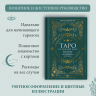 Таро на каждый день