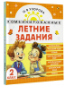Комбинированные летние задания. 2 класс. Математика. Русский язык. Чтение. Окружающий мир. Английский язык