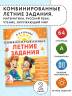 Комбинированные летние задания. 2 класс. Математика. Русский язык. Чтение. Окружающий мир. Английский язык
