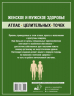 Женское и мужское здоровье. Атлас целительных точек, приемы, техники