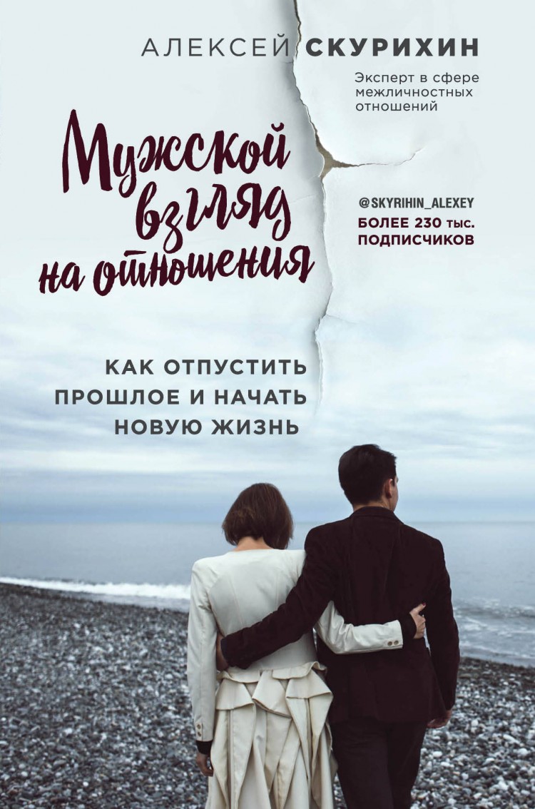 книга психология мужчины и измена фото 45