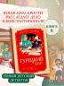 Турецкий вор. Дело №6