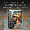 Золотой век. Книга 2. Империя