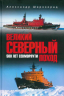Великий Северный поход. 500 лет