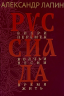 Руссиада. Вихри перемен. Волчьи песни. Время жить