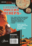Альфа Ориона. Миссия "Венера"