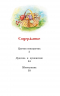 Цветик-семицветик. Сказки