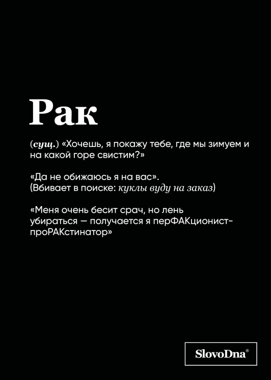 Тетрадь в клетку SlovoDna. Рак