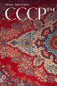 СССР тм