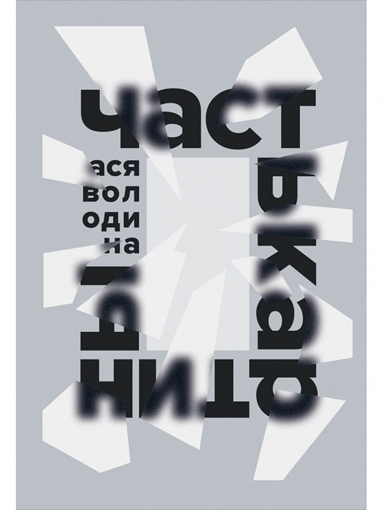 Часть картины