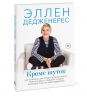 Кроме шуток. Как полюбить себя, продать дуршлаг дорого, прокачать мозг с помощью телешоу и другие истории