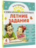 Комбинированные летние задания. 4 класс. Математика. Русский язык. Чтение. Окружающий мир. Английский язык