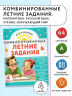 Комбинированные летние задания. 4 класс. Математика. Русский язык. Чтение. Окружающий мир. Английский язык